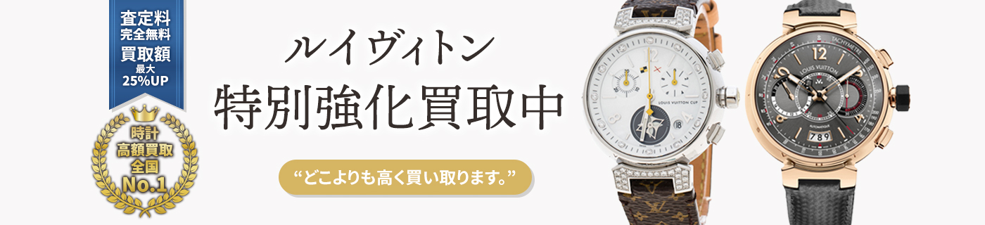 ルイヴィトンブランド時計特別強化買取中